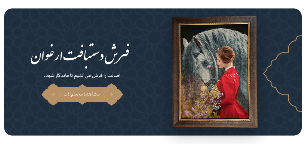 تابلو فرش دستباف ارغوان | خرید تابلو فرش اصیل تابلو فرش تابلو فرش دستباف ارغوان | خرید تابلو فرش اصیل