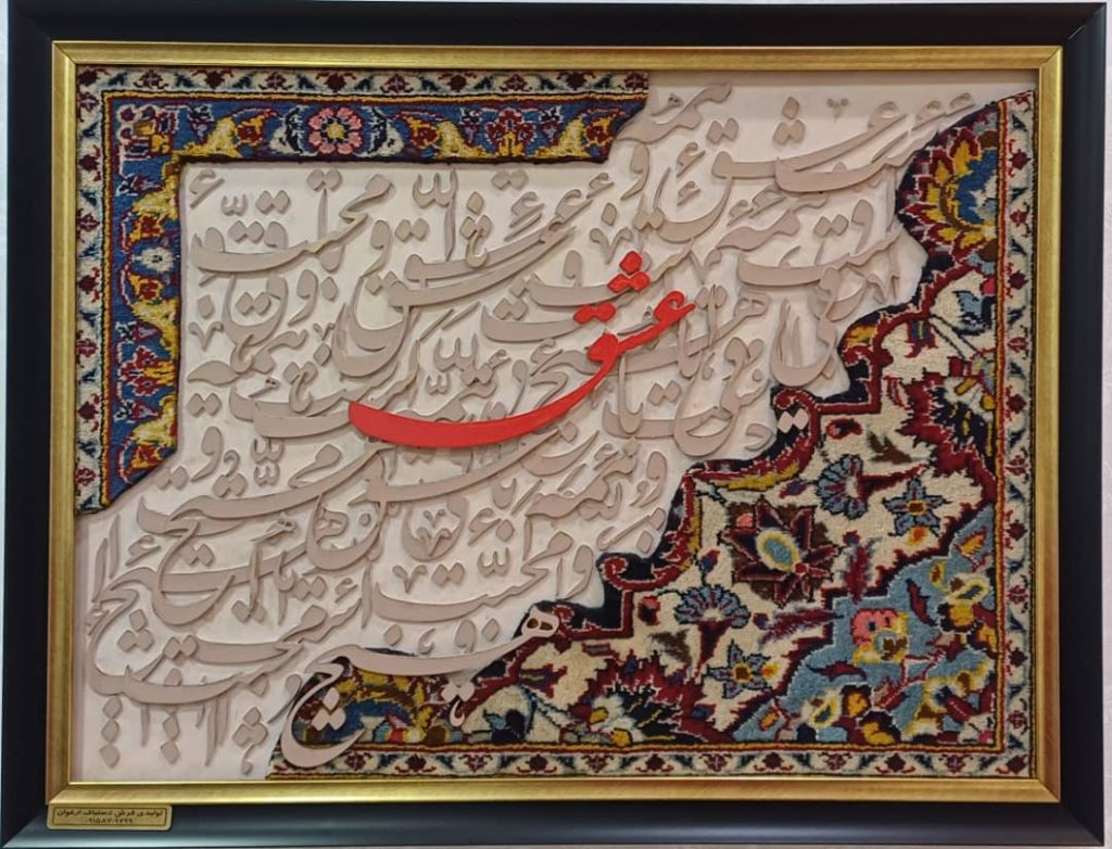 تابلو کالیگرافی با فرش راهنمای خرید تابلو کالیگرافی با فرش | قیمت و ارزش سرمایه‌گذاری