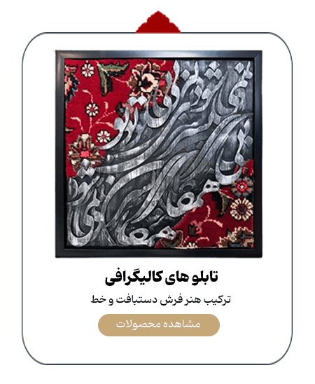 تابلو فرش تابلو فرش دستباف ارغوان | خرید تابلو فرش اصیل