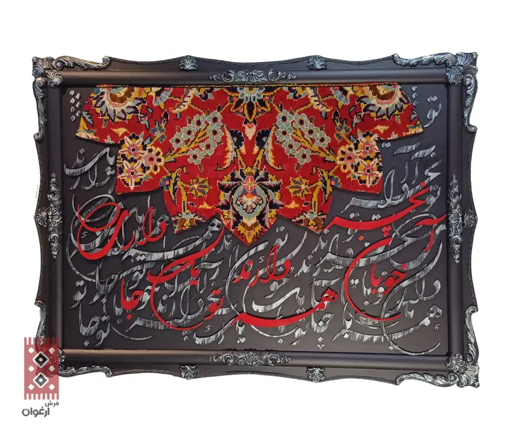 تابلو کالیگرافی با فرش راهنمای خرید تابلو کالیگرافی با فرش | قیمت و ارزش سرمایه‌گذاری