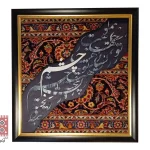تابلوی کالیگرافی ترکیب فرش دستبافت و خط و هنر کد 7521