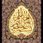 نخ و نقشه تابلوفرش طرح بسم الله تزیینی قلب