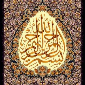 نخ و نقشه تابلوفرش طرح بسم الله تزیینی قلب