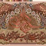 نخ و نقشه تابلوفرش طرح دل آرام گیرد بیاد خدا
