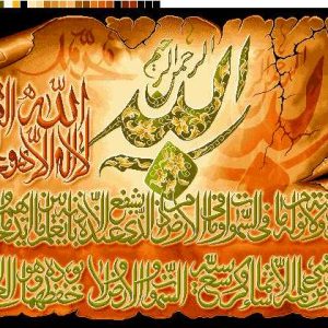 نخ و نقشه تابلوفرش طرح آیت الکرسی