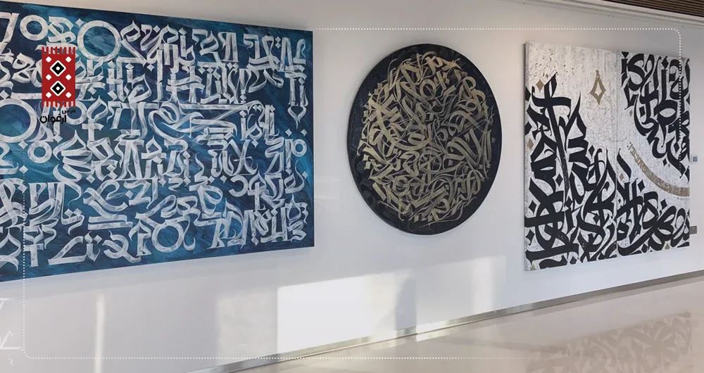 خرید تابلو کالیگرافی مدرن