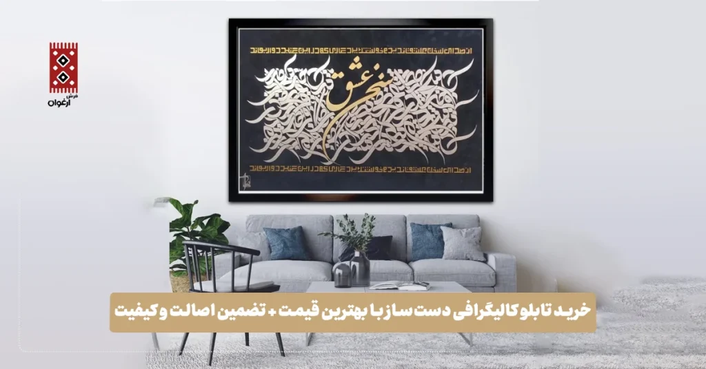 تابلو کالیگرافی