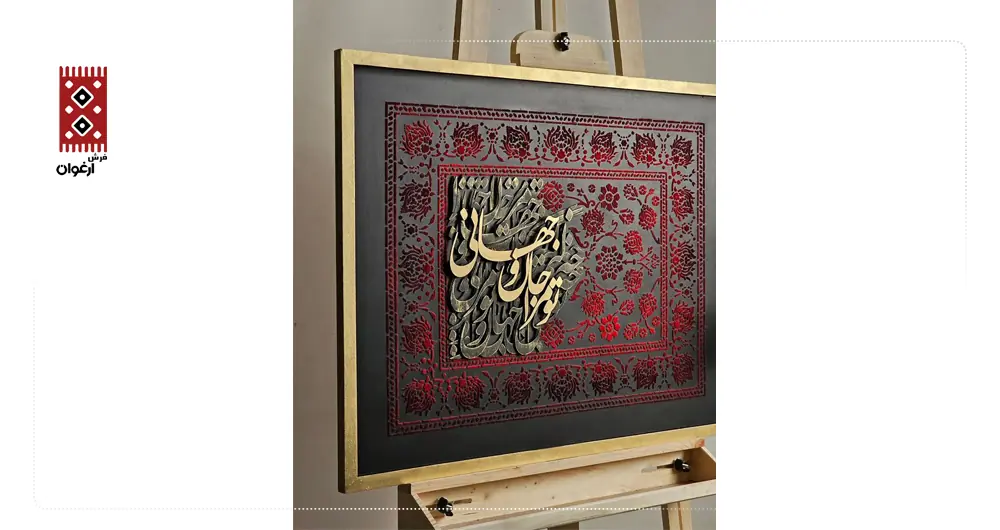 راهنمای خرید تابلو کالیگرافی با فرش | قیمت و ارزش سرمایهگذاری تابلو کالیگرافی با فرش