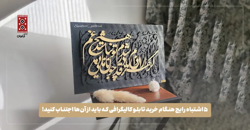 خرید تابلو کالیگرافی