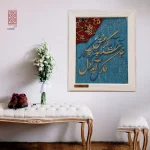 تابلو کالیگرافی نباشد گر عشق به چه کار آید دل