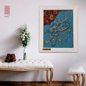 تابلو کالیگرافی نباشد گر عشق به چه کار آید دل