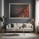 تابلو کالیگرافی تماشای تو