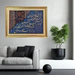 تابلو کالیگرافی وان یکاد