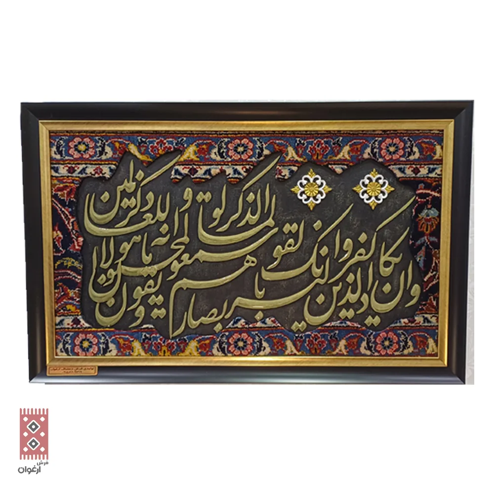 تابلو کالیگرافی با فرش راهنمای خرید تابلو کالیگرافی با فرش | قیمت و ارزش سرمایه‌گذاری