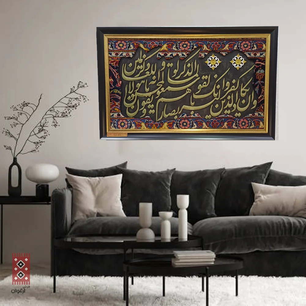 تابلو کالیگرافی وان یکاد