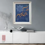 تابلو کالیگرافی بسم الله الرحمن الرحیم